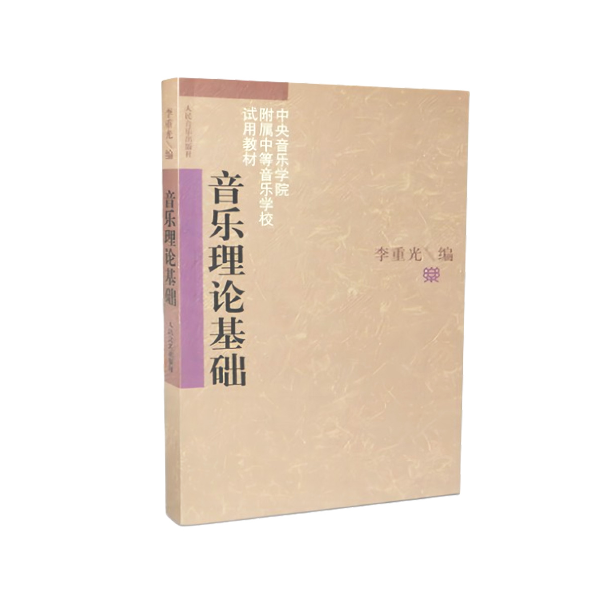 音乐教育教学相关图书及杂志