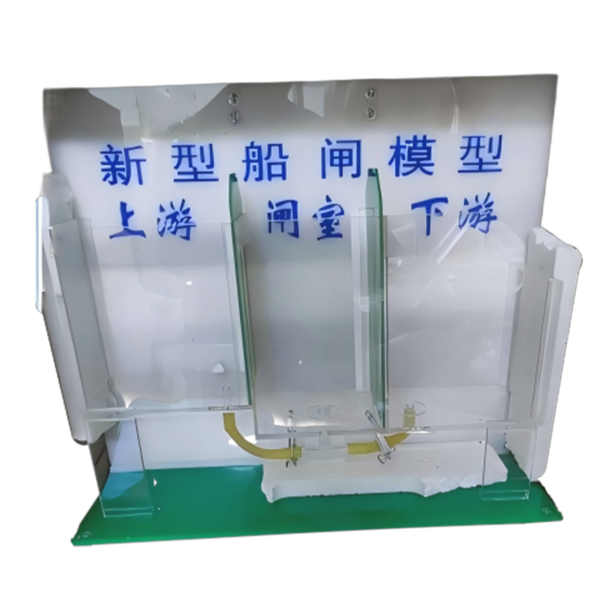 船闸模型